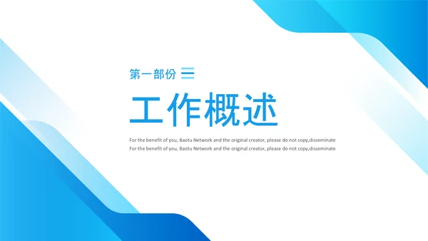 简约蓝色产品推广公司简介产品宣传PPT模板