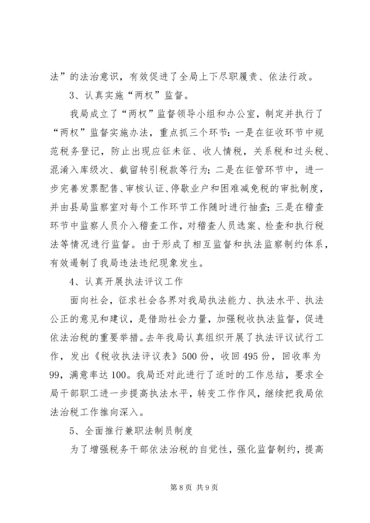 地税局四五普法工作汇报 (4).docx