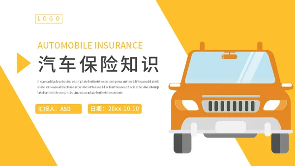 汽车4S店售后保险知识培训通用PPT模板