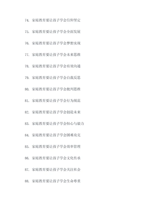 关于家庭教育主题标语大全