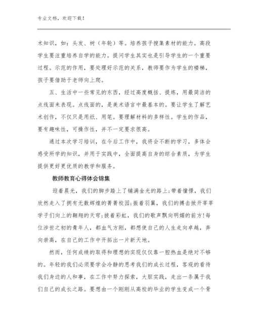 教师教育心得体会锦集优选范文6篇文档汇编.docx