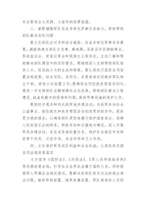 八一建军节活动方案.docx