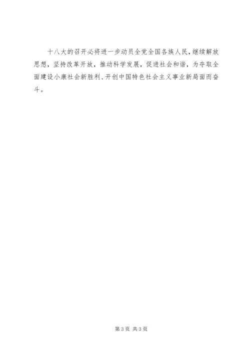 学习党的十八大心得体会_1 (7).docx