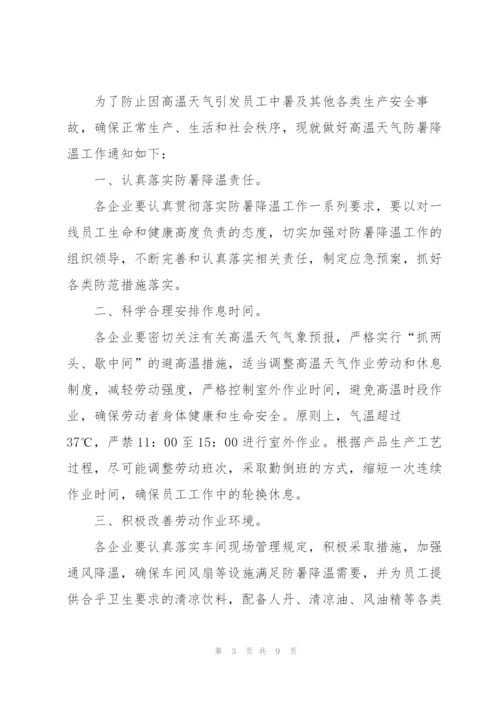 虎年夏季防暑降温方案措施.docx
