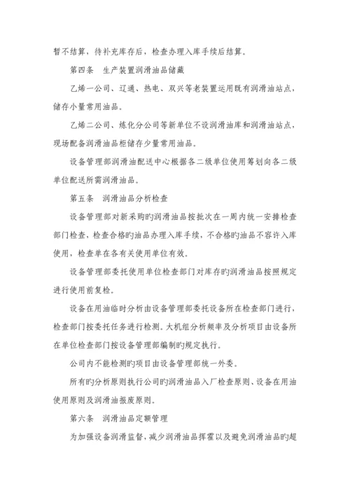 华锦公司设备润滑管理统一规定北方华锦化学工业集团有限公司.docx