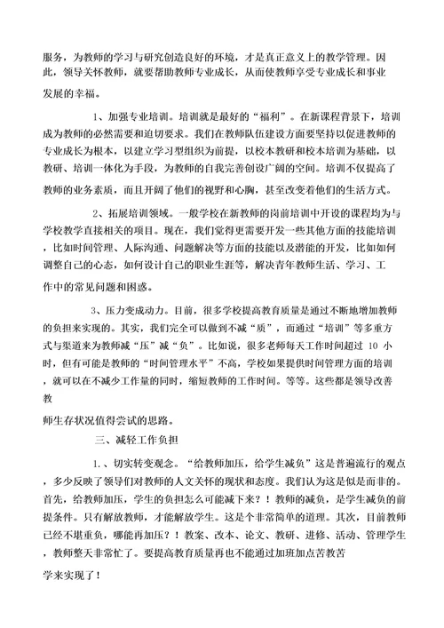 如何提高教师的幸福指数