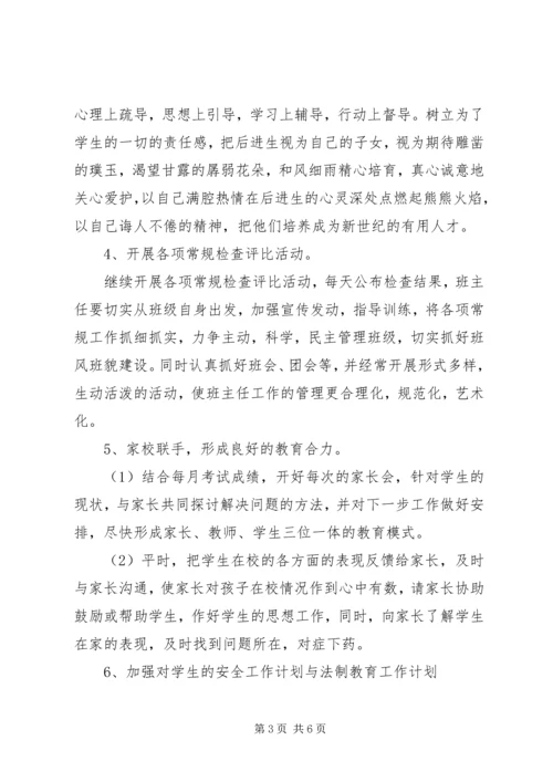 新学期班主任工作计划20XX年.docx