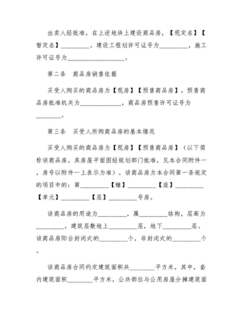 商品房买卖合同适用于商品房预售、销售