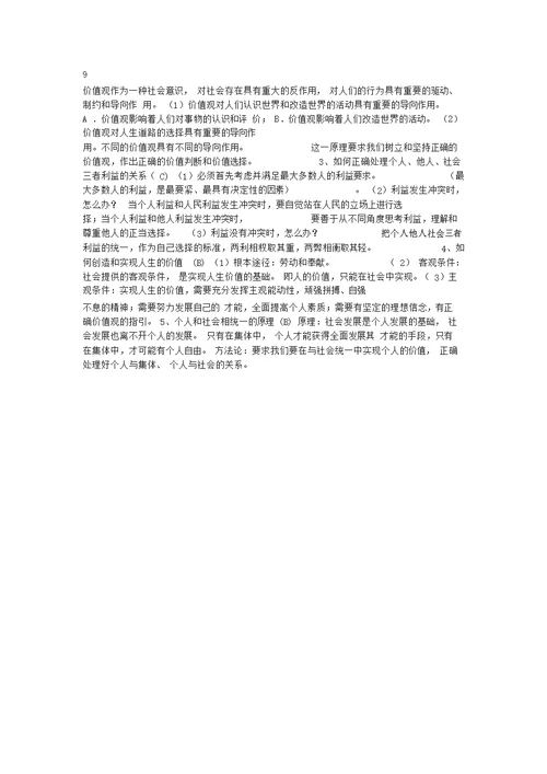 2016安徽省普通高中学业水平测试政治复习提纲