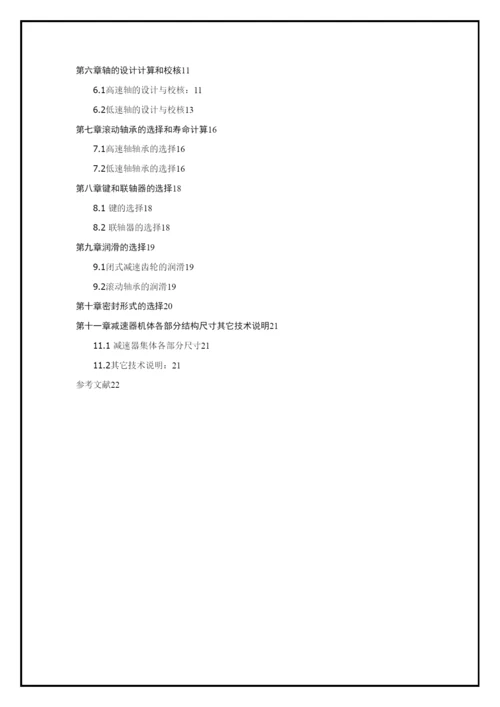 毕业论文带式运输机传动装置设计.docx