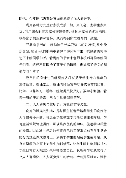 先进班集体主要事迹材料