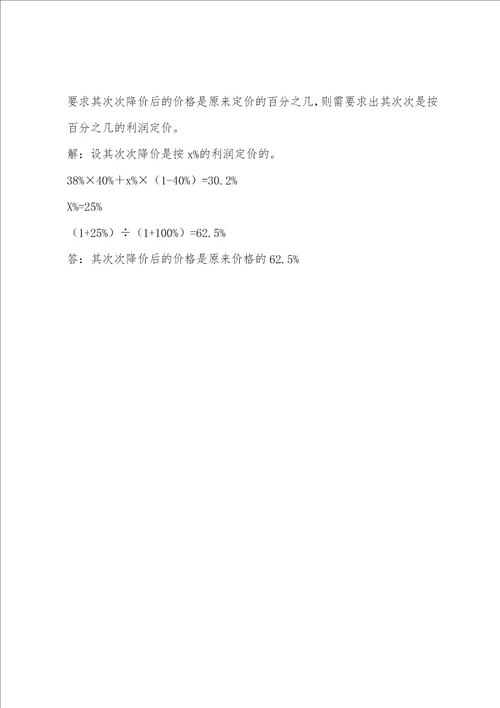 小学六年级数学利润与折扣问题习题解答