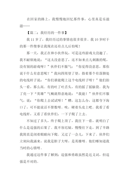 我经历的一件事作文400字.docx