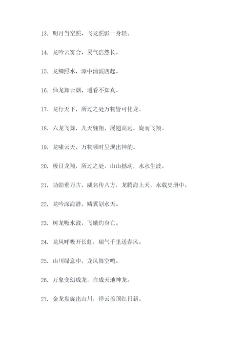 关于龙的诗词和谚语