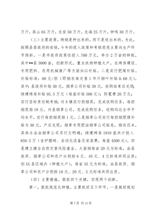 副县长在全县烤烟生产工作会议上的讲话.docx