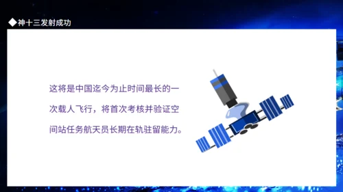 神舟十三号飞天纪实，航天工程通用PPT模板