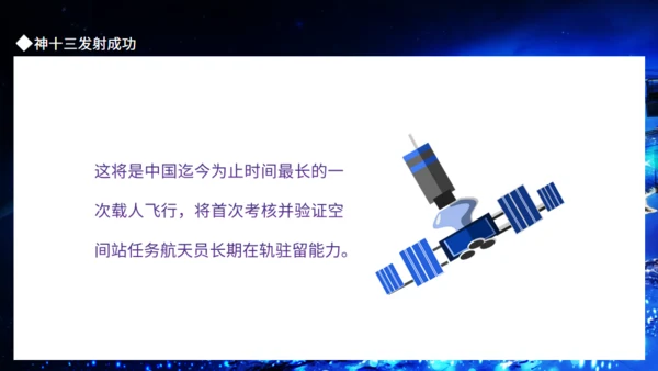 神舟十三号飞天纪实，航天工程通用PPT模板