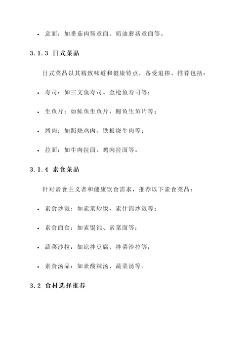 大企业餐食推荐方案