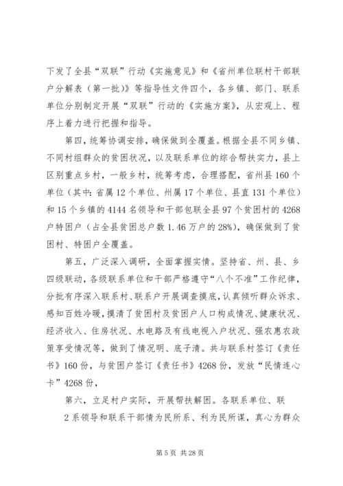 乡镇联村联户座谈会汇报材料.docx