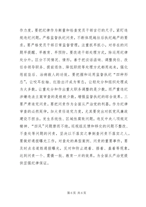 县委常委学习《准则》和《条例》讲话稿 (3).docx