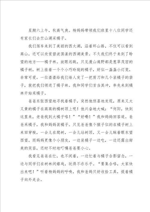 实用的叙事作文锦集8篇