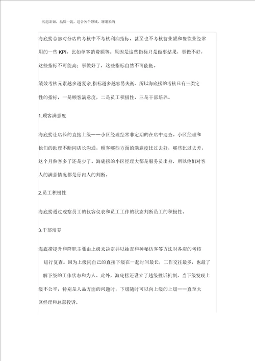 海底捞薪酬管理学习