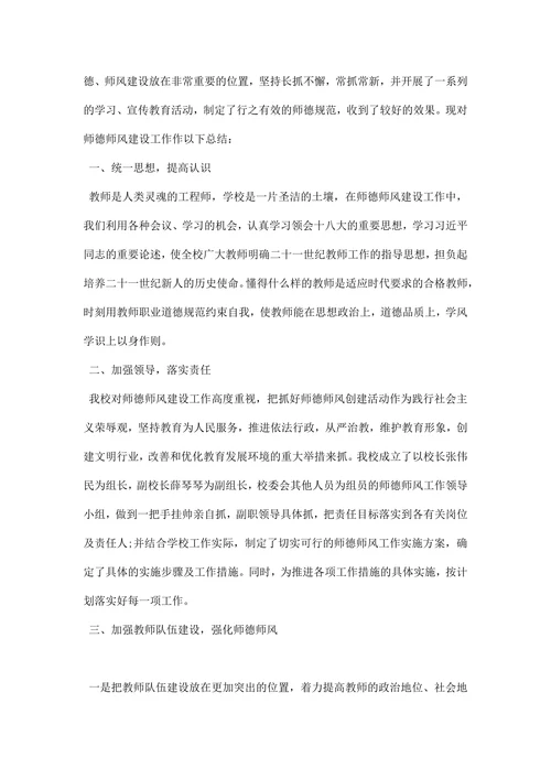 学校师德师风建设工作总结三篇