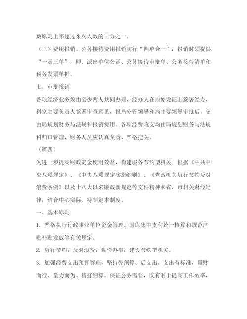 精编之财务管理制度（）.docx