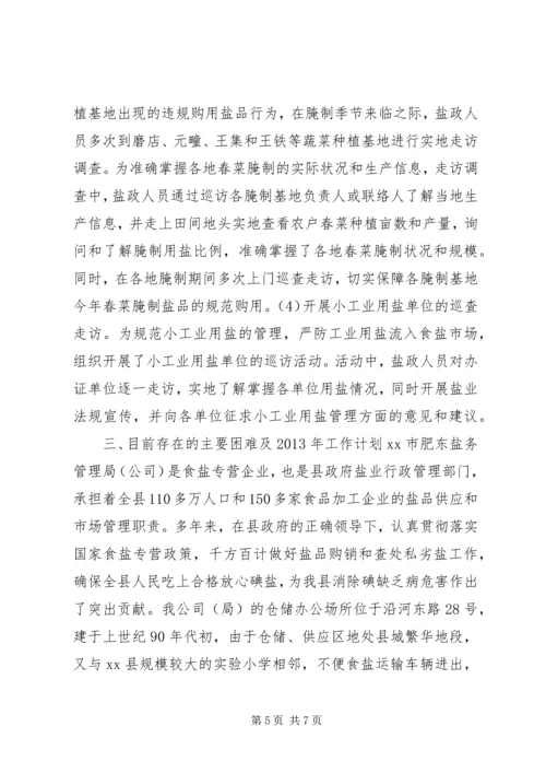 县盐务管理局工作报告 (3).docx