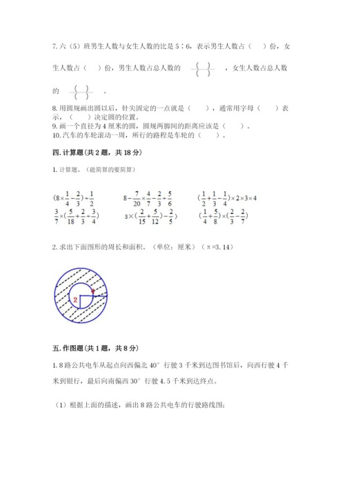 2022六年级上册数学期末测试卷（有一套）word版.docx