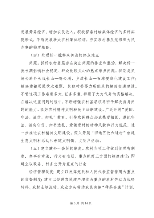 固本强基推进乡镇人大工作上新台阶 (2).docx