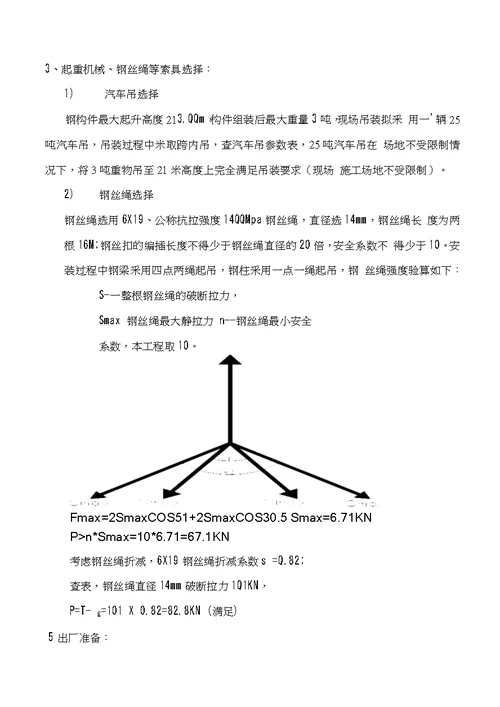 钢结构厂房安装工程施工方案