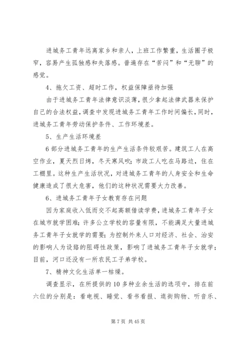 共青团河口县委关于丰富新生代农民工精神文化生活的情况汇报.docx