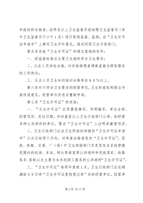 公共场所卫生监督工作程序.docx