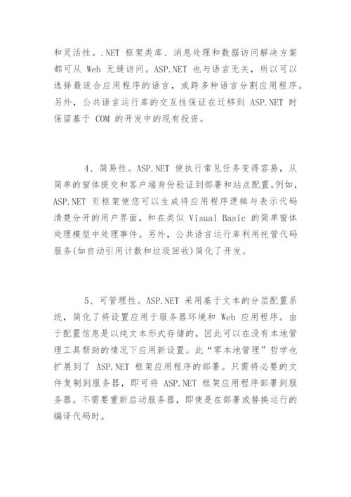 计算机毕业论文开题报告格式.docx