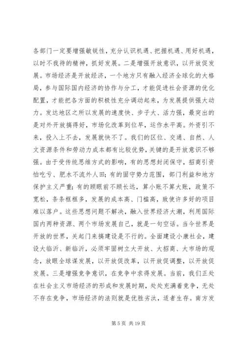 在解放思想暨优化发展环境会议上的讲话.docx