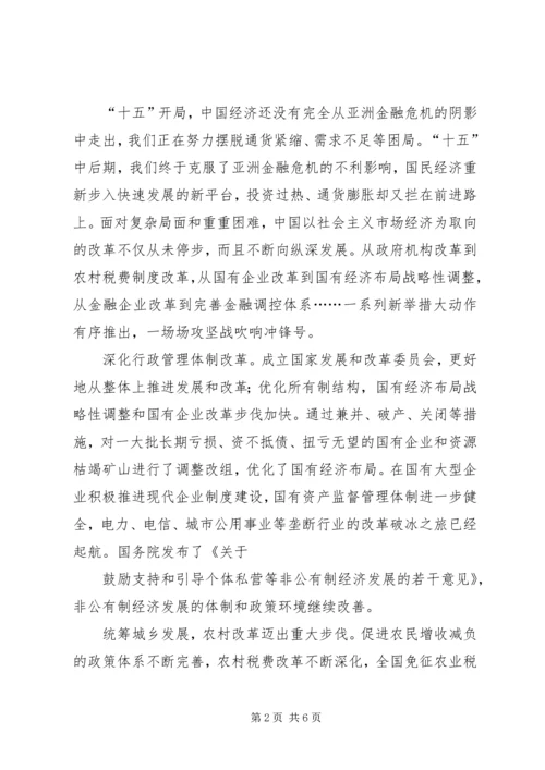 学习十七届五中全会心得体会 (18).docx