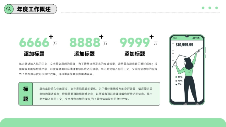 简约插画风年终总结汇报