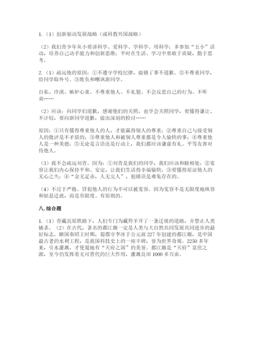 部编版六年级下册道德与法治期末测试卷及参考答案（综合题）.docx