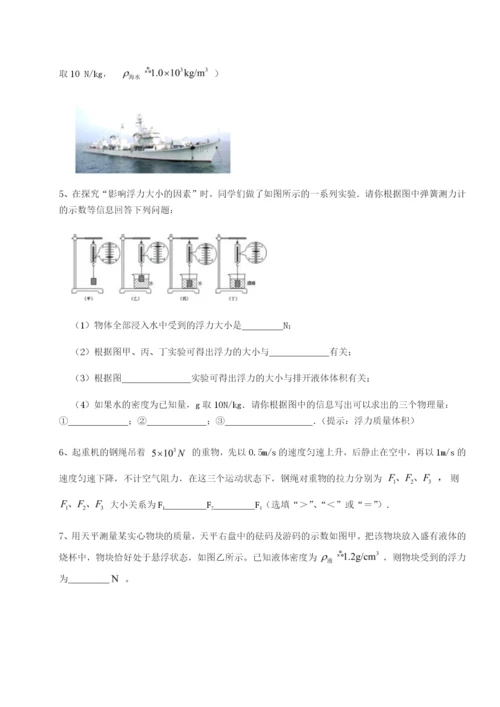 滚动提升练习湖南张家界市民族中学物理八年级下册期末考试章节测评试卷（含答案详解）.docx