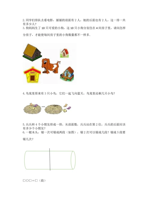 人教版一年级上册数学期中测试卷含完整答案【精选题】.docx
