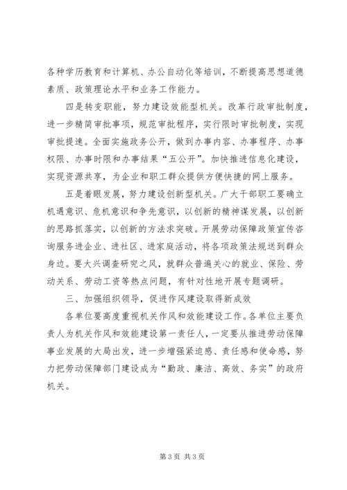 关于作风建设提升服务水平的建议 (2).docx