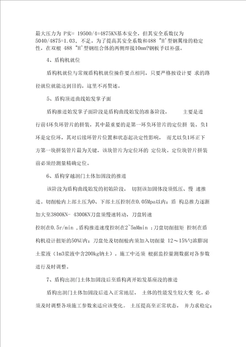 盾构小半径曲线始发施工工法