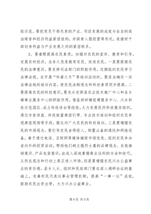 关于新形势下转变乡村职能　　促进农村经济发展的调查.docx