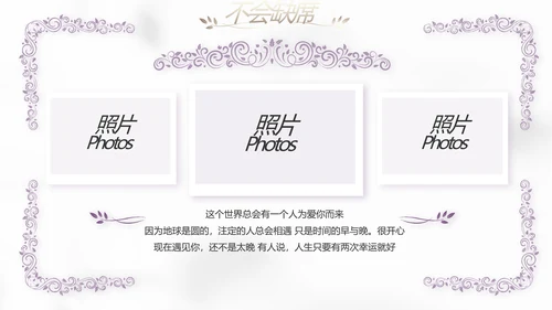 紫色简约婚礼婚庆纪念册电子相册动态PPT模板