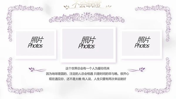 紫色简约婚礼婚庆纪念册电子相册动态PPT模板