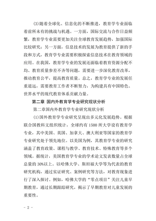 教育学专业毕业论文文献综合