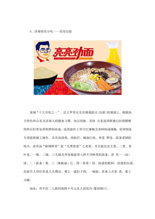 热线策划济南美食攻略驴友精华.docx