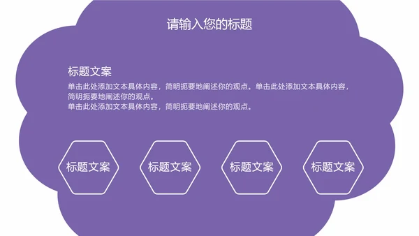 紫色云朵状几何插画PPT模板