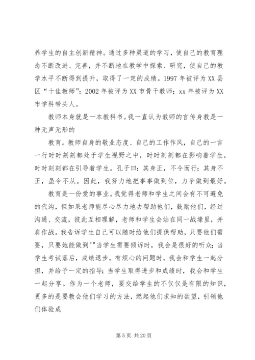 学校优秀党员先进事迹材料.docx